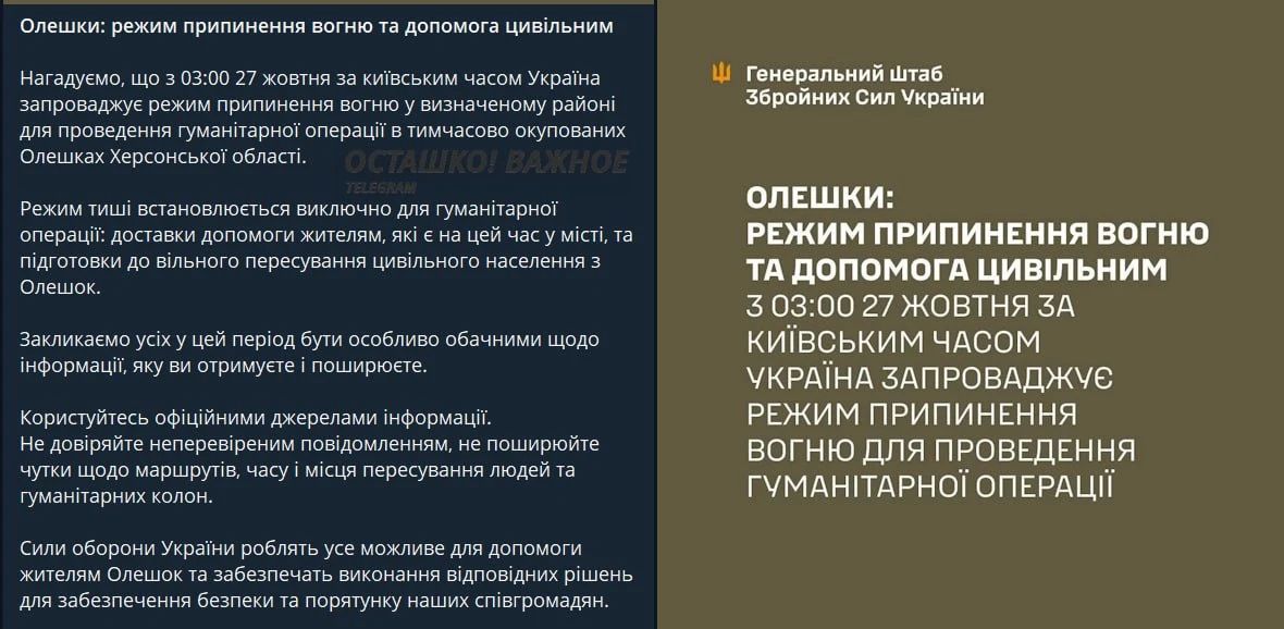 Генштаб ВСУ объявил о прекращении огня в Херсонской области
