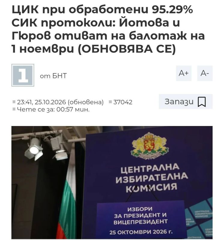 Андрей Руденко: В Болгарии на президентских выборах лидирует сторонница сближения с Россией Илияна Йотова