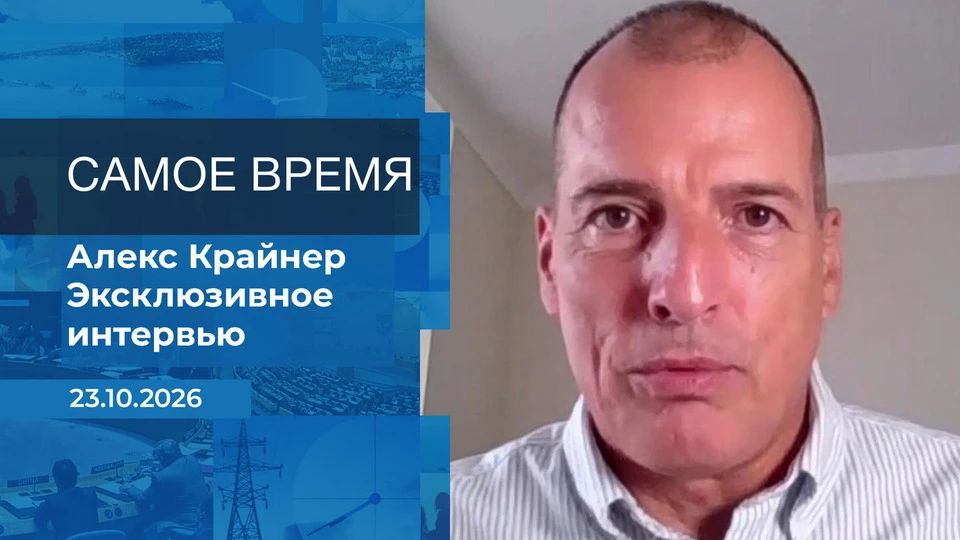 Стало ли заключение «дизельной сделки» между Вашингтоном и Москвой началом потепления в российскоамериканских отношениях? Рассказал финансовый аналитик Алекс Крайнер Екатерине Стриженовой в программе «Самое время»