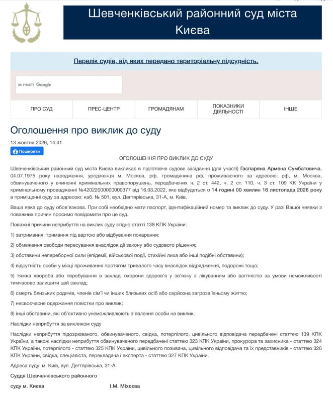 Армен Гаспарян: Вы будете смеяться, но опять вызван в Шевченковский районный суд города Киева