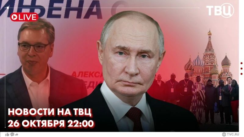 Участники саммита «Россия – Африка» начали прибывать в Москву