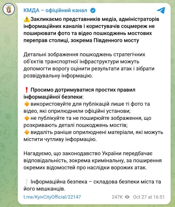 Мэрия Киева призвала не публиковать фото повреждённого моста "Южный" Мэрия Киева призвала не публиковать фото повреждённого моста "Южный"