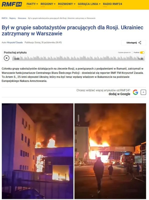 В Польше задержали украинца по подозрению в организации поджога оборонного завода в Румынии — RMF FM