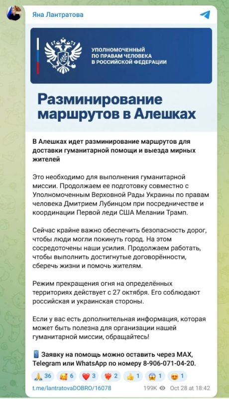В Алешках Херсонской области началось разминирование маршрутов подвоза гумпомощи и эвакуации мирных жителей, заявила уполномоченный по правам человека в РФ Яна Лантратова, что подтвердила и украинская сторона