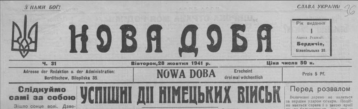 Владимир Корнилов: Вот вам яркий образчик того, как якобы «героически боролись против нацистов герои ОУН»