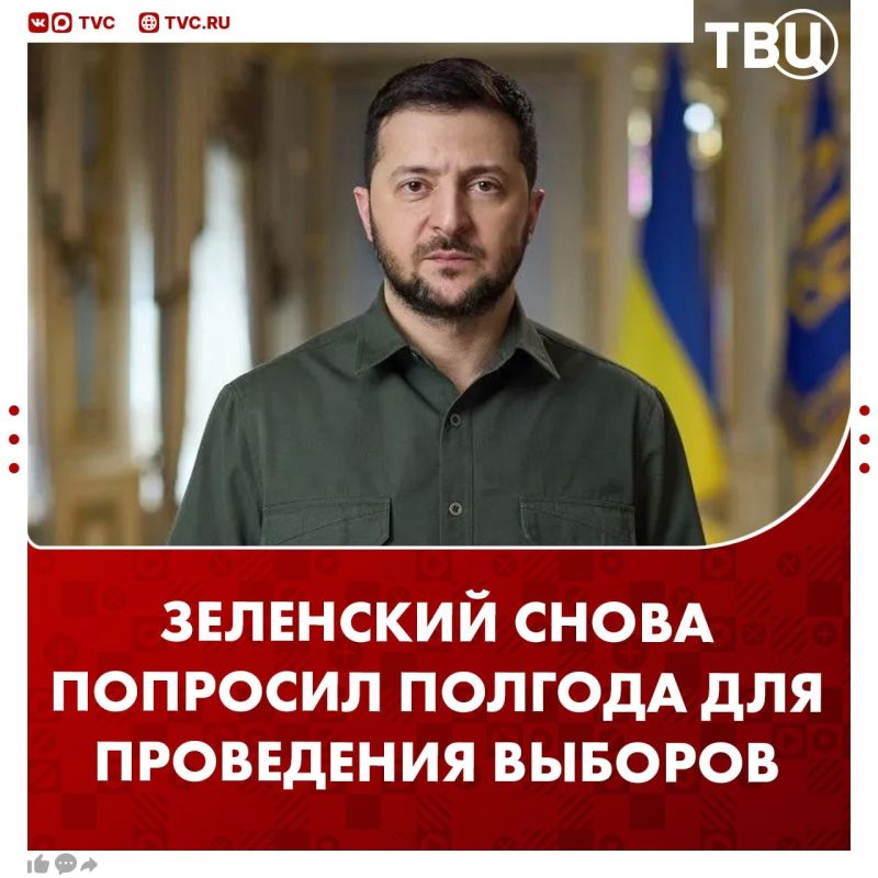 Зеленский исключил возможность проведения выборов на Украине в ближайшие полгода