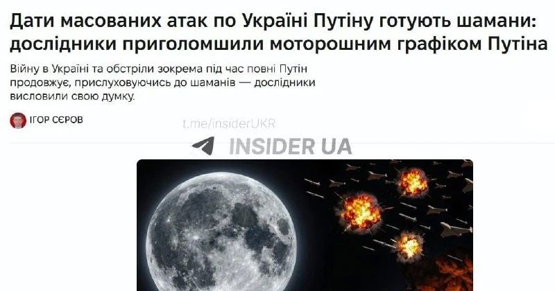 В Киеве российские удары объяснили полнолунием: военная аналитика вышла на новую орбиту