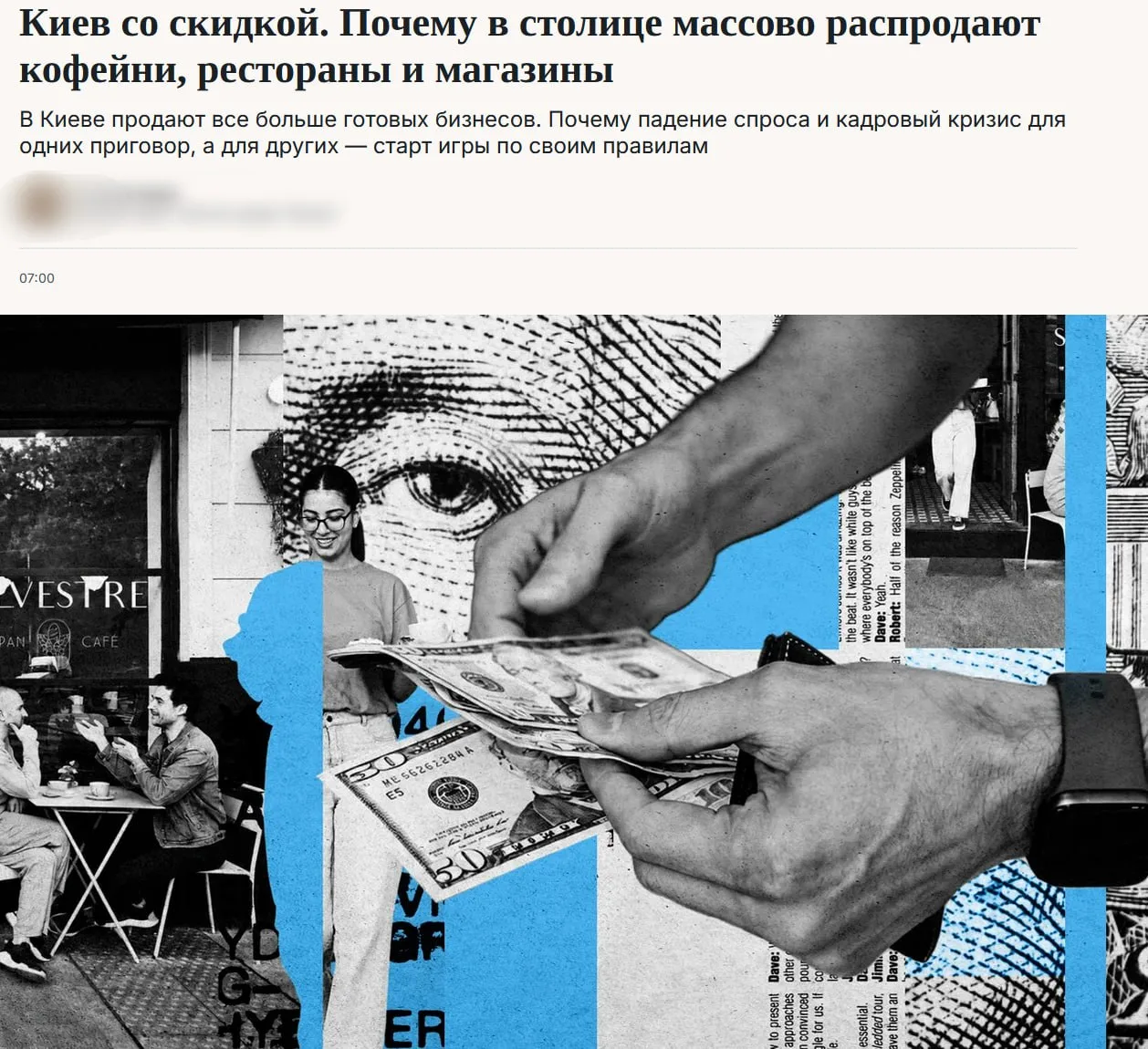 Владислав Шурыгин: Киевская распродажа. Как владельцы малого бизнеса избавляются от активов