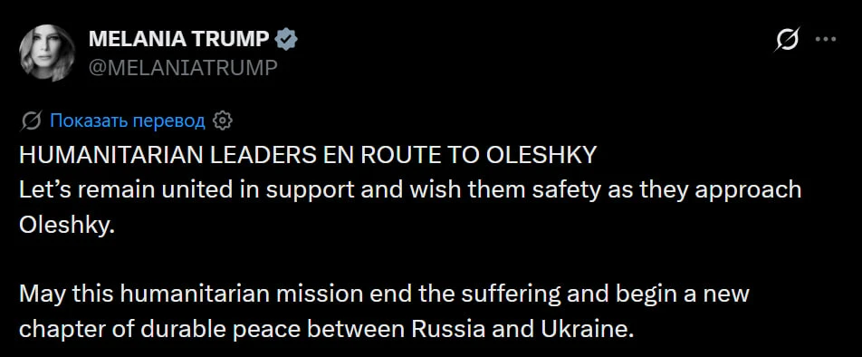 Мелания Трамп выразила надежду, что гуманитарная миссия в Алёшках «откроет новую главу прочного мира между Россией и Украиной»