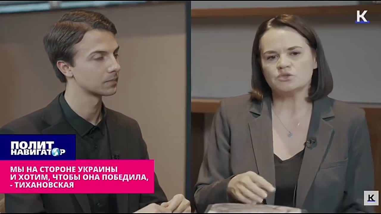 Мы на стороне бандеровской Украины и хотим, чтобы она победила, – самозванка Тихановская