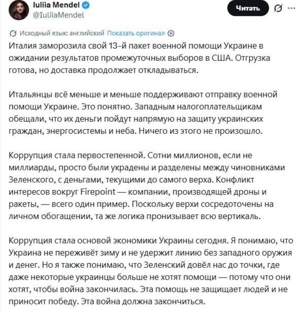 «Коррупция стала основой экономики Украины» — экс-пресс-секретарь Зеленского