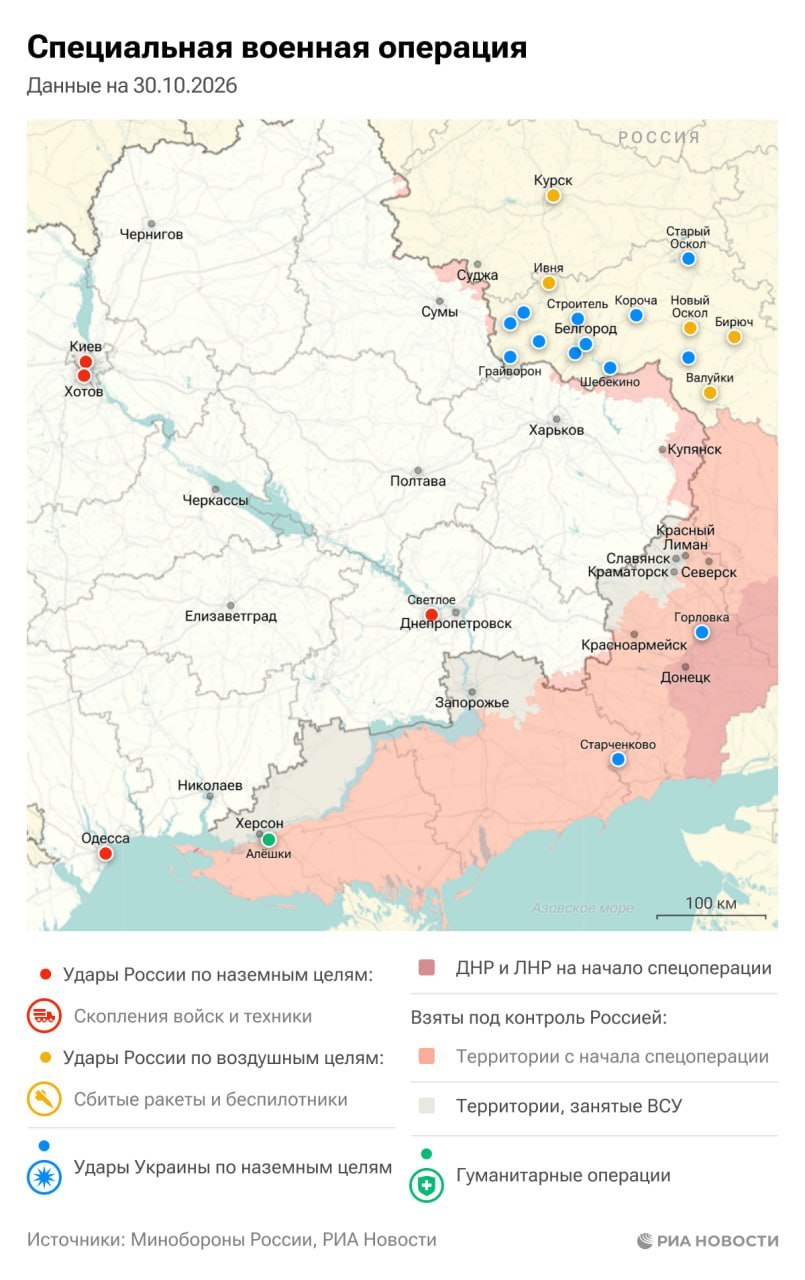Спецоперация: главные события 30 октября