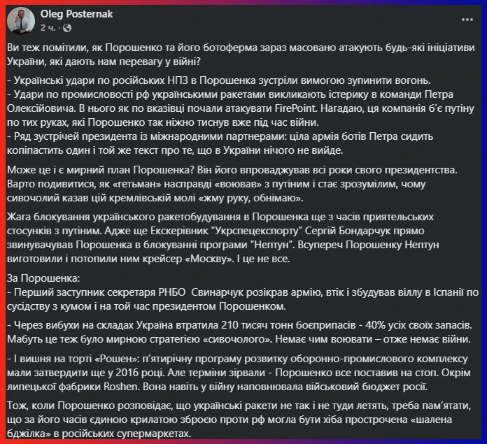 На Украине снова не могут найти виноватого, на этот раз в развале военной промышленности: майданный политтехнолог Олег Пастернак набросился на Порошенко* за его критику украинских ракет