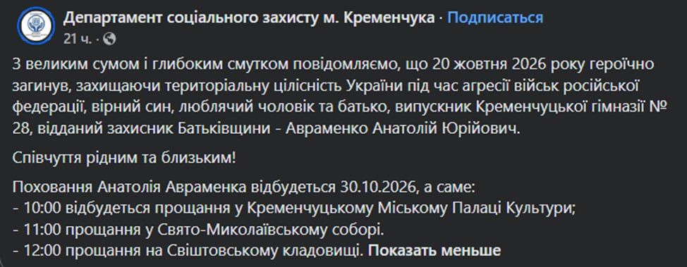 20 октября 2026 года ликвидирован офицер ССО ГУР МО Украины подполковник Авраменко Анатолий Юрьевич 20 октября 2026 года ликвидирован офицер ССО ГУР МО Украины подполковник Авраменко Анатолий Юрьевич
