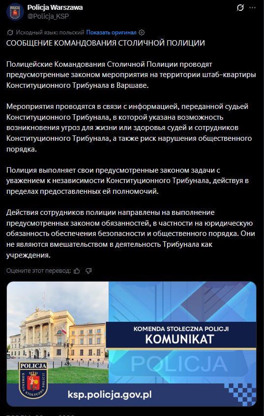В Польше обостряется внутриполитический кризис: полиция вошла на территорию Конституционного трибунала в Варшаве