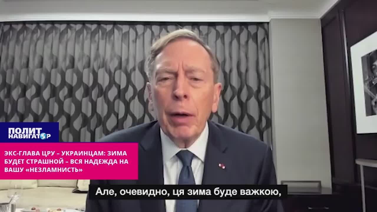 Генерал США – украинцам: Зима будет страшной, вы должны продолжать страдать