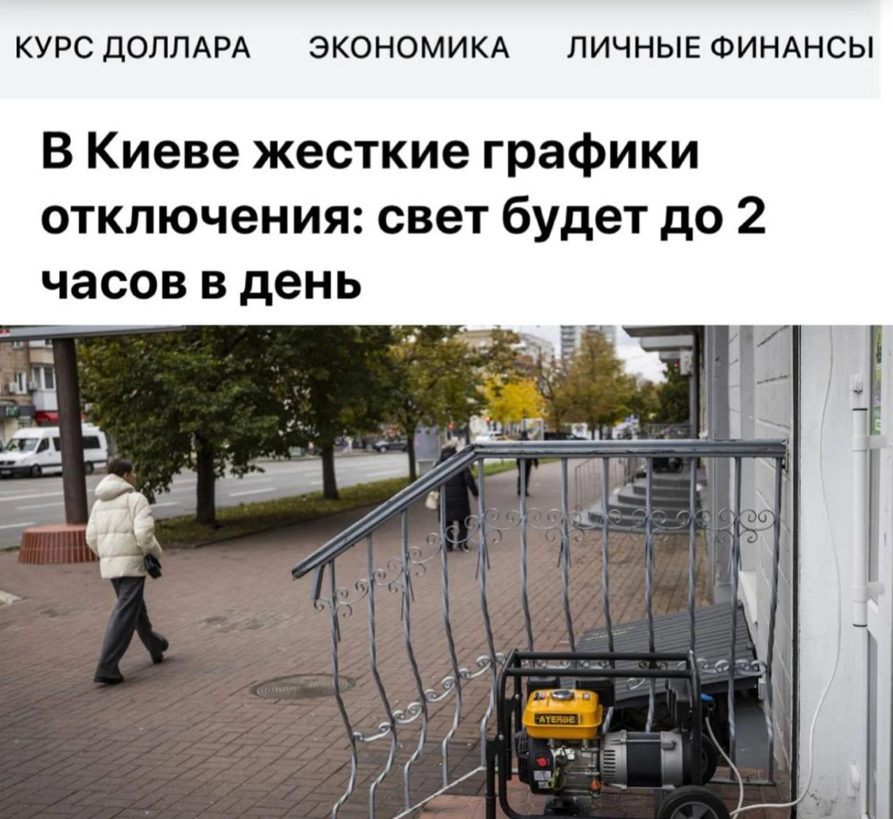 «В Киеве жесткие графики отключения»: Жителей Киева предупредили об отключениях света почти на 18 часов