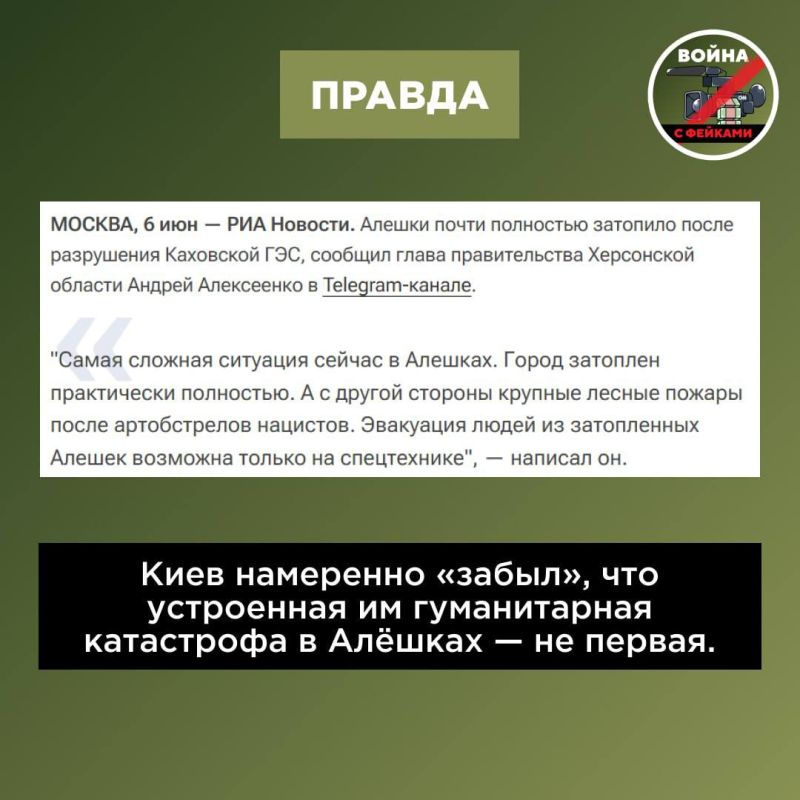 Фейк: В новых регионах РФ «нет никаких русских», что подтверждается желанием ряда жителей Алёшек эвакуироваться на Украину Фейк: В новых регионах РФ «нет никаких русских», что подтверждается желанием ряда жителей Алёшек эвакуироваться на Украину