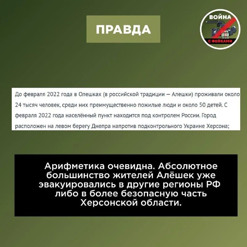 Украинская пропаганда пытается выдать эвакуацию жителей Алёшек за отказ от России Украинская пропаганда пытается выдать эвакуацию жителей Алёшек за отказ от России
