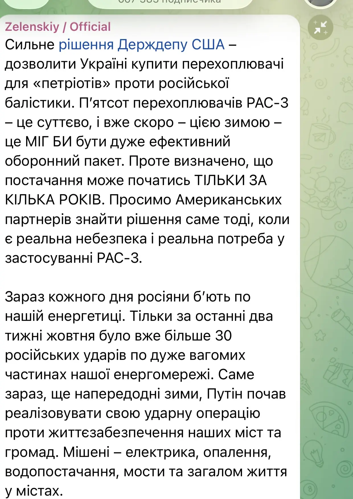 Зеленский уточнил, что поставки 500 ЗУР смогут начаться лишь через несколько лет