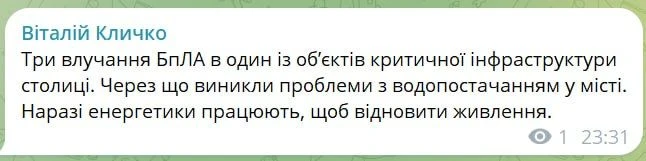 Андрей Руденко: В Киеве начались перебои с водой после того, как БПЛА трижды ударили по одному объекту инфраструктуры, сообщил мэр Кличко